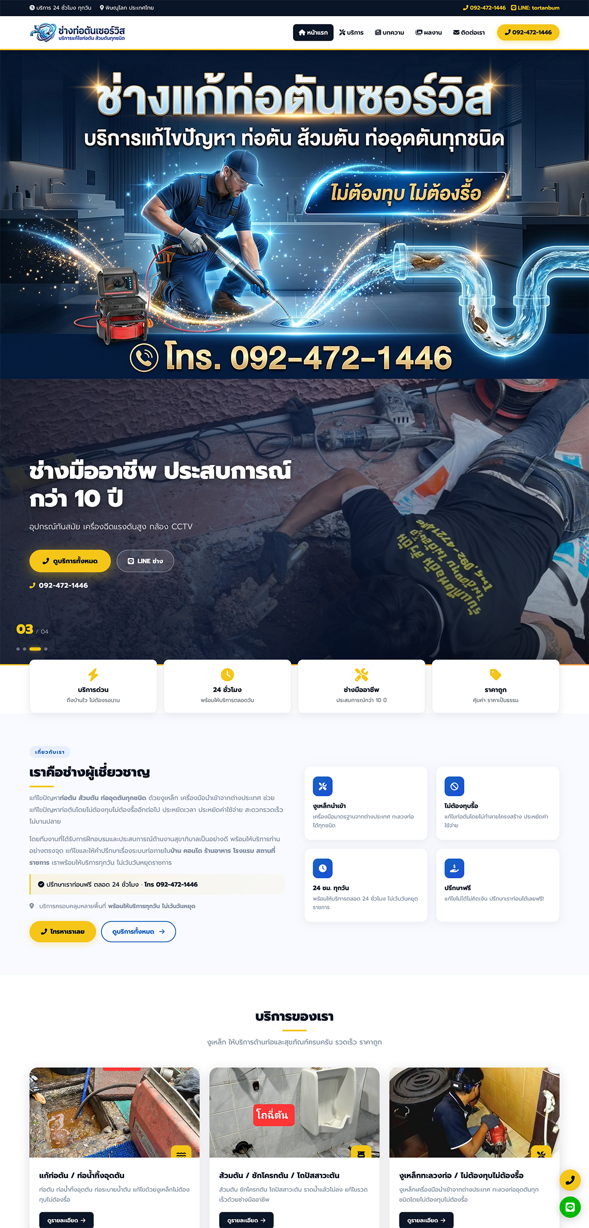 ช่างแก้ท่อตันเซอร์วิส.com