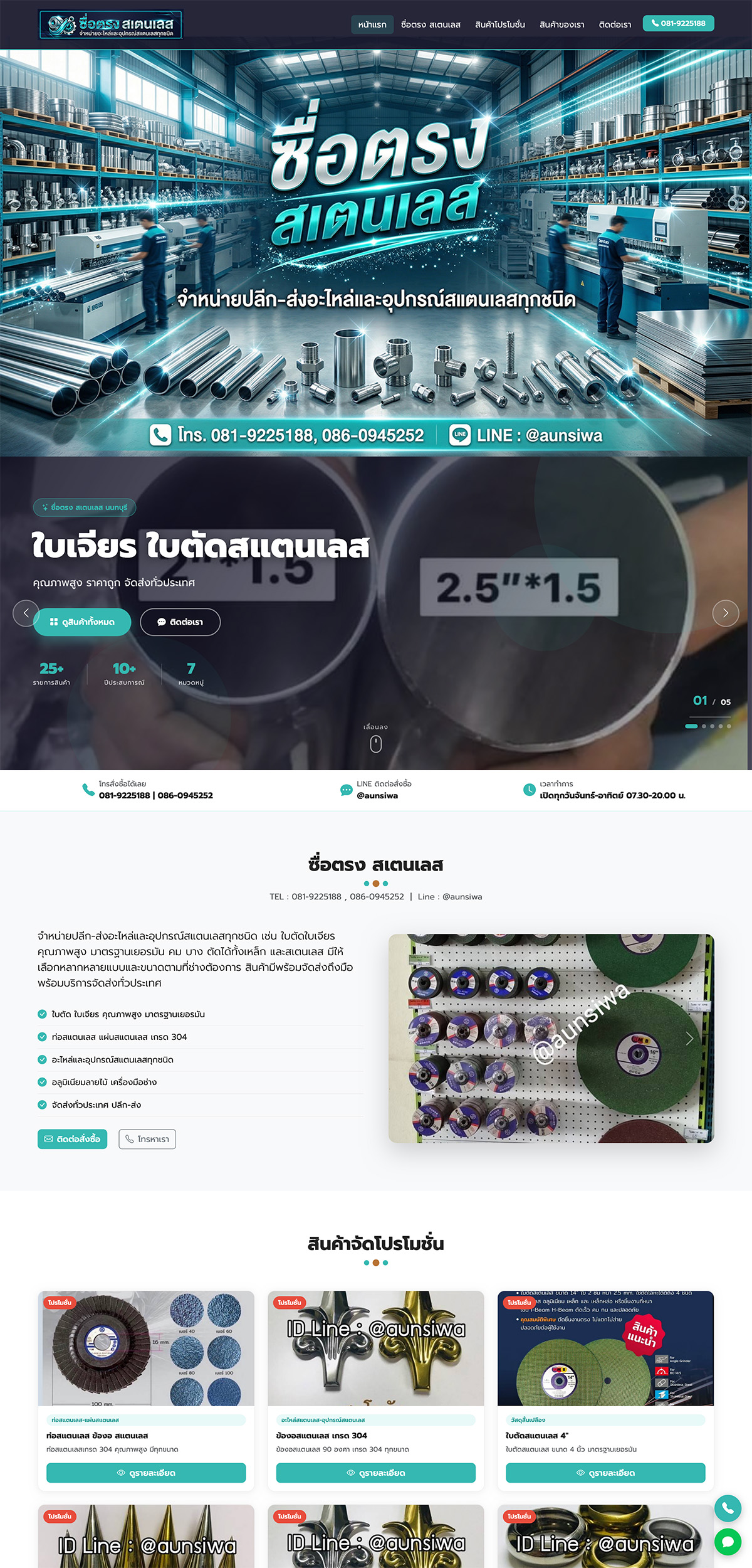 ร้านซื่อตรง สเตนเลส