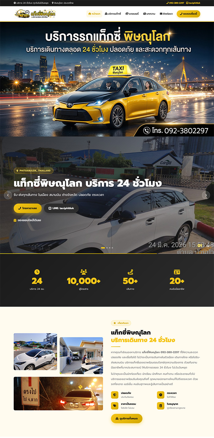 เรียกแท็กซี่พิษณุโลก.com