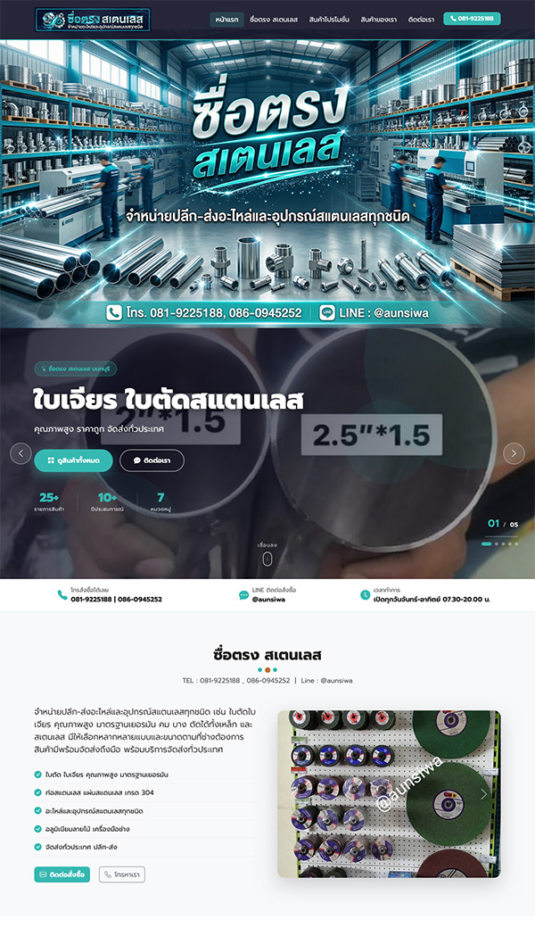 ร้านซื่อตรง สเตนเลส