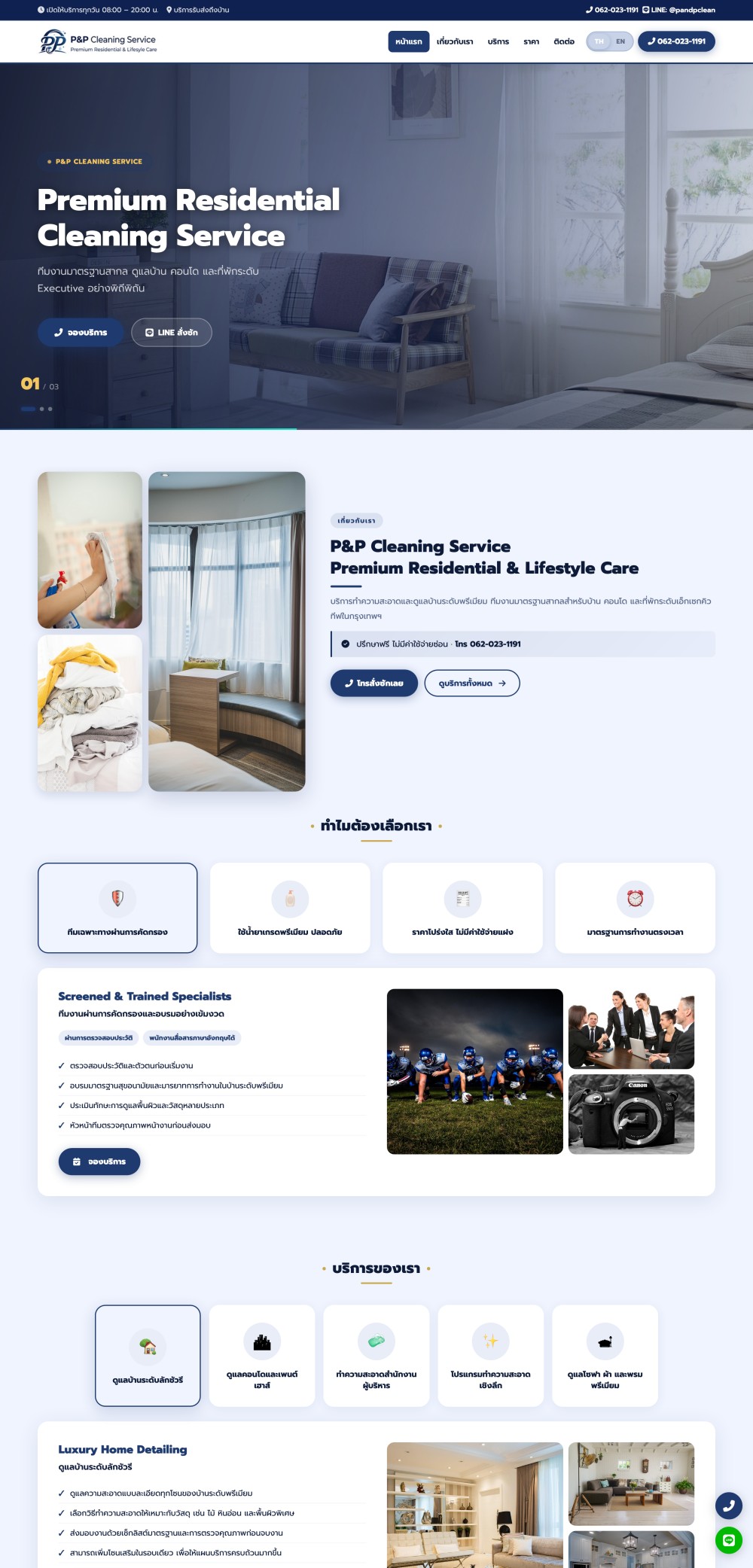 ทำเว็บบริการทำความสะอาด จองแม่บ้านออนไลน์