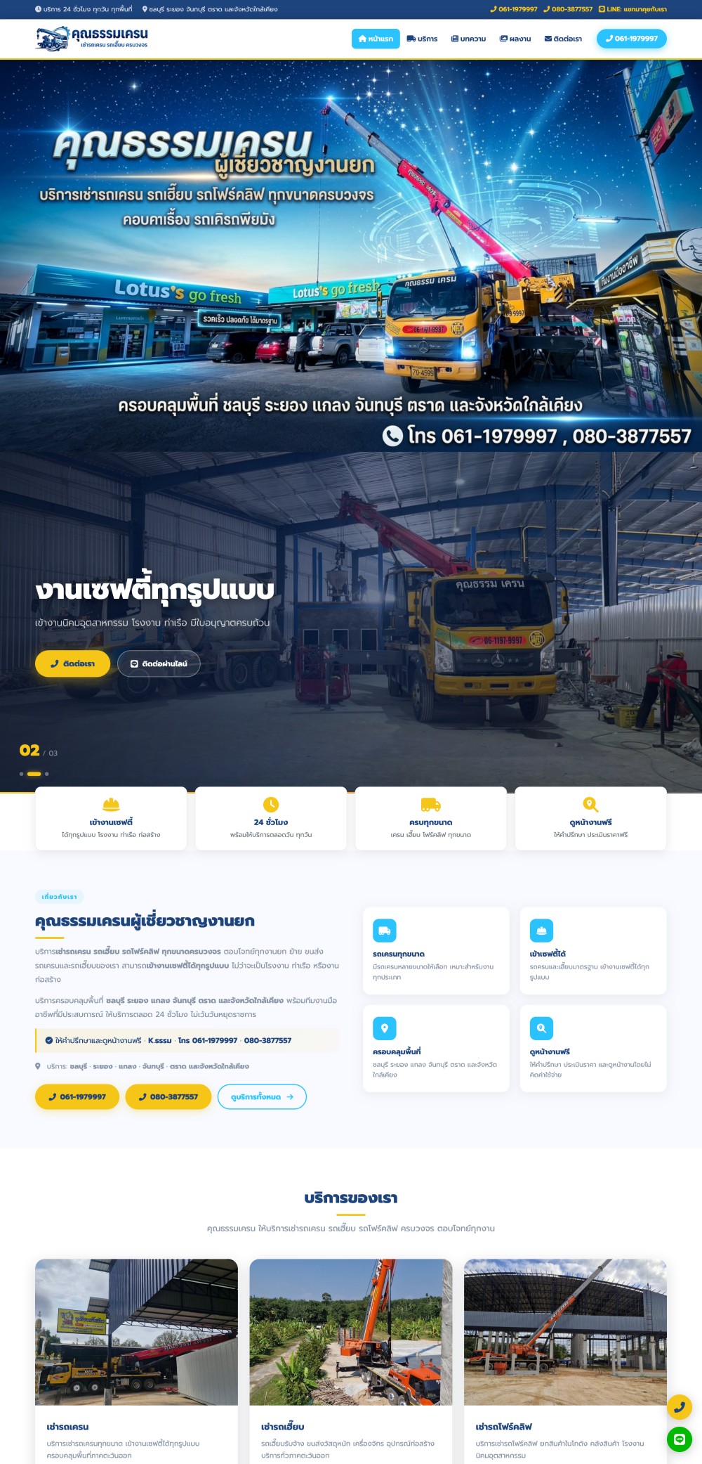 เว็บไซต์ผู้ให้บริการเช่ารถเครน รถเฮี๊ยบ รถโฟร์คลิฟ ทุกขนาดครบวงจร