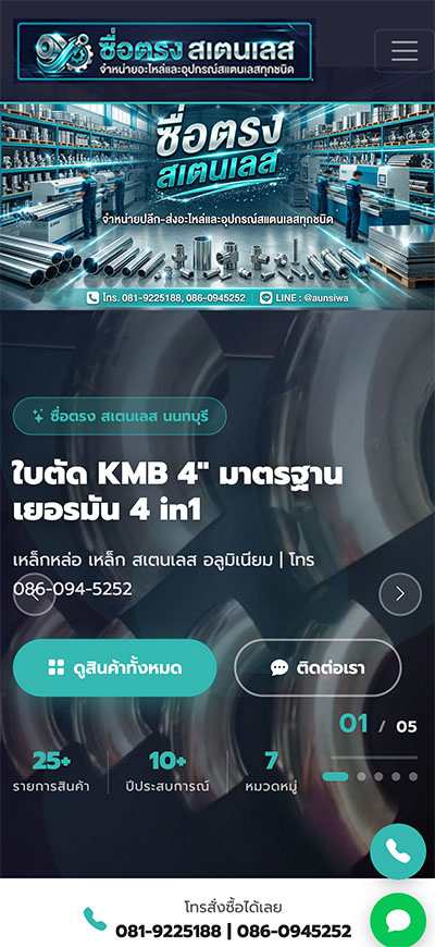 ร้านซื่อตรง สเตนเลส มือถือ