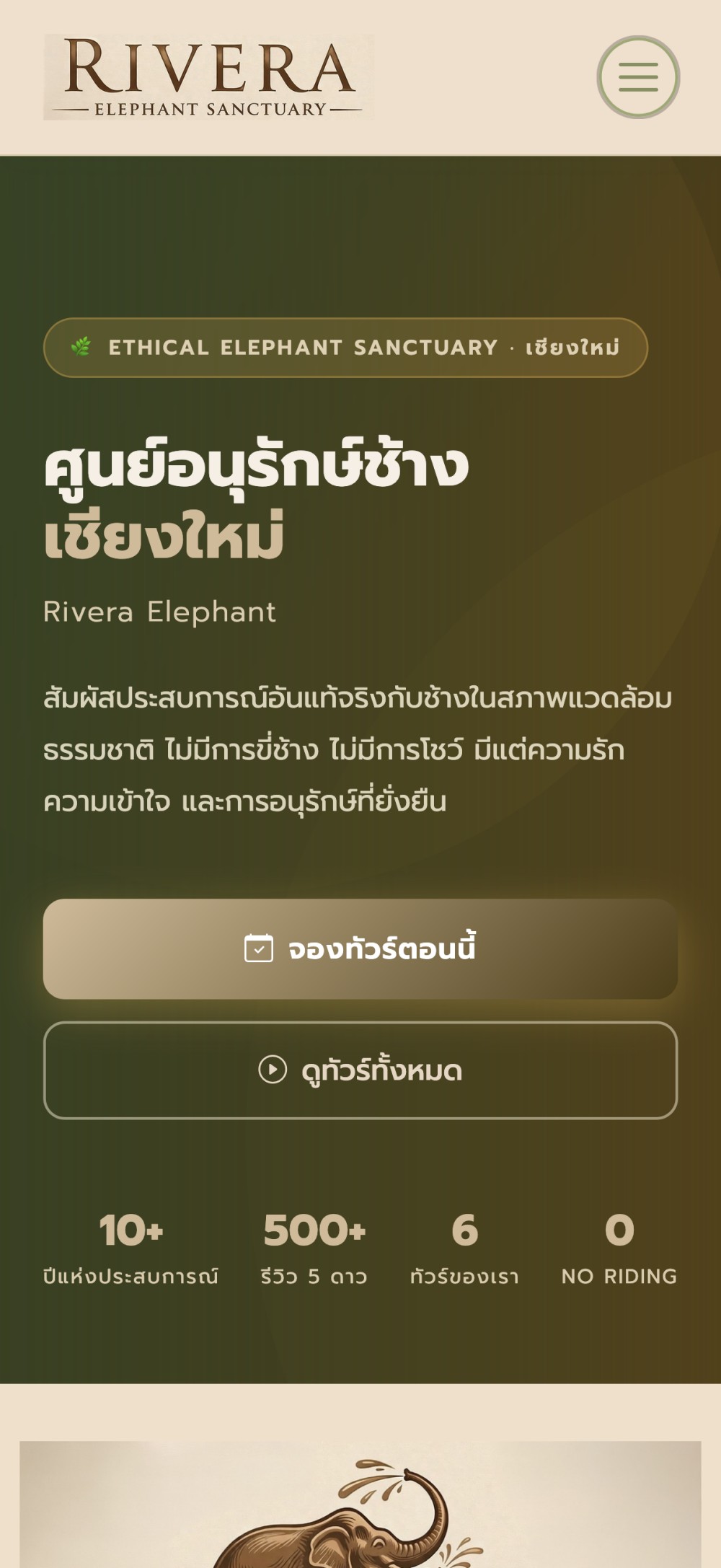 เว็บไซต์ 3 ภาษา สำหรับลูกค้าชาวไทยและต่างชาติ มือถือ