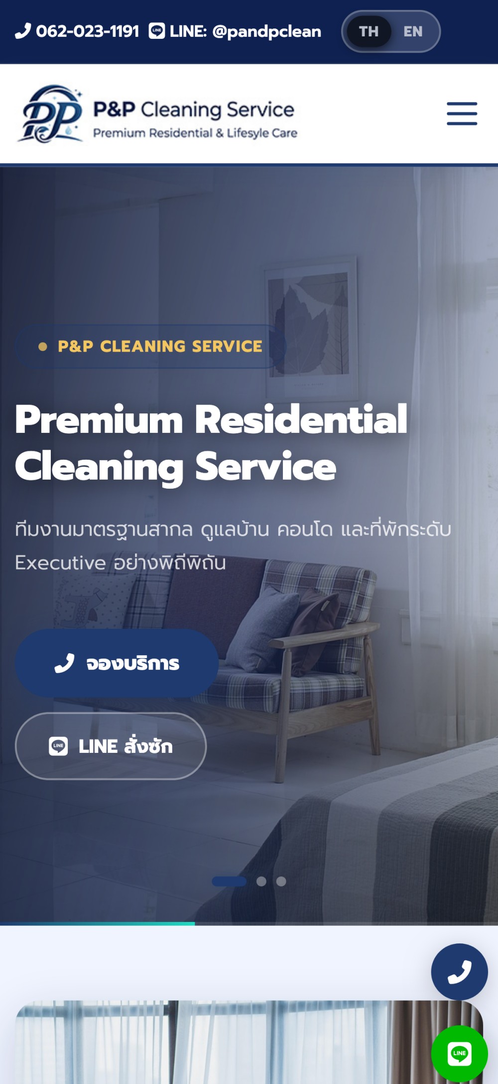 ทำเว็บบริการทำความสะอาด จองแม่บ้านออนไลน์ มือถือ