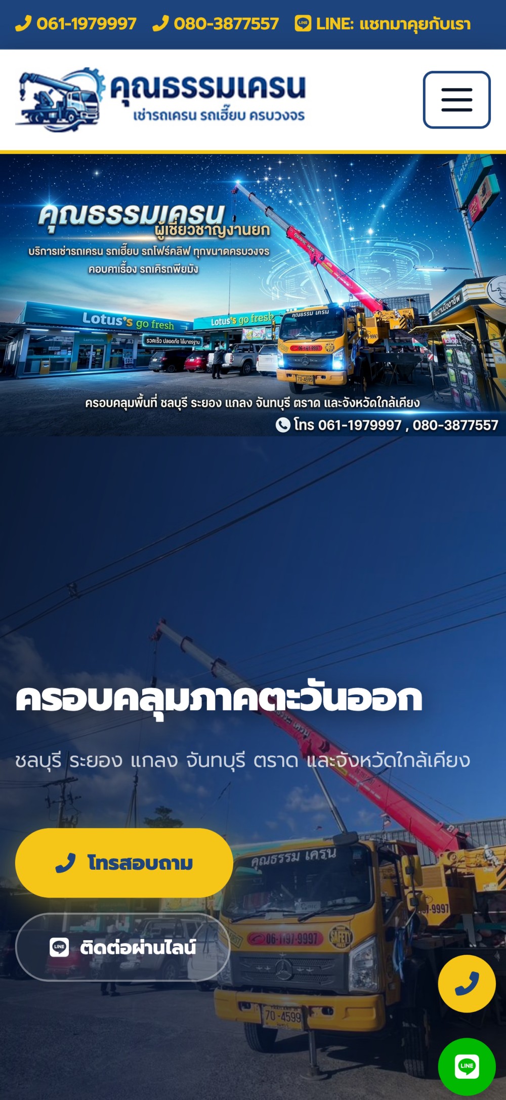 เว็บไซต์ผู้ให้บริการเช่ารถเครน รถเฮี๊ยบ รถโฟร์คลิฟ ทุกขนาดครบวงจร มือถือ