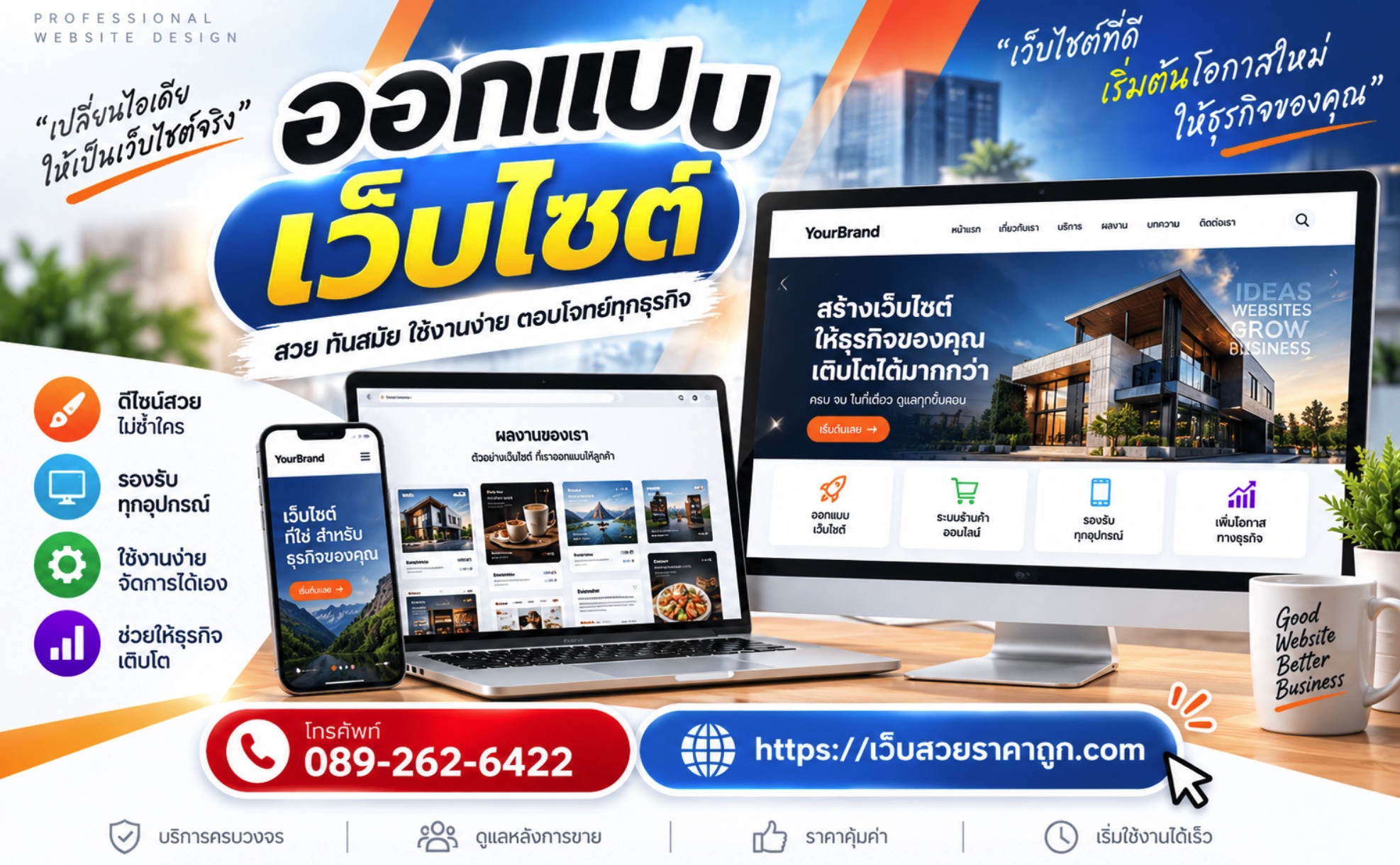 ออกแบบเว็บไซต์