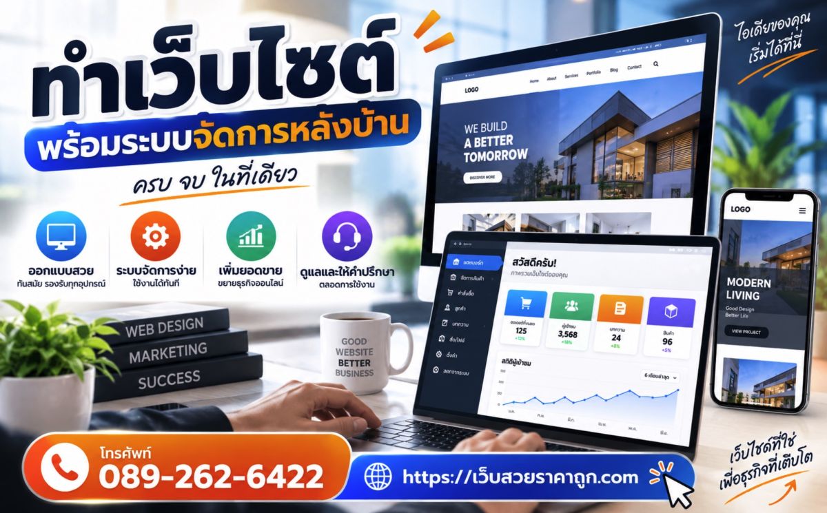 ระบบจัดการหลังร้าน