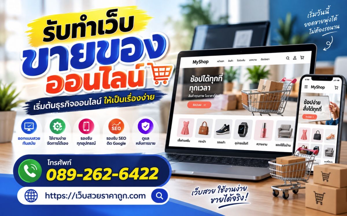 ระบบขายของออนไลน์