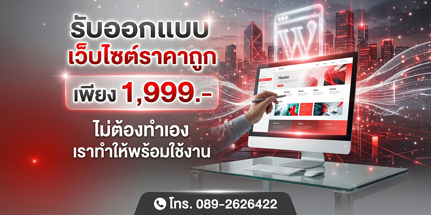 เปรียบเทียบราคาเว็บไซต์ 1999 คุ้มมาก